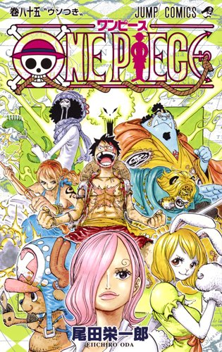 One Piece ワンピース 86 巻発売日 17 8 4 Shaの日常ブログ